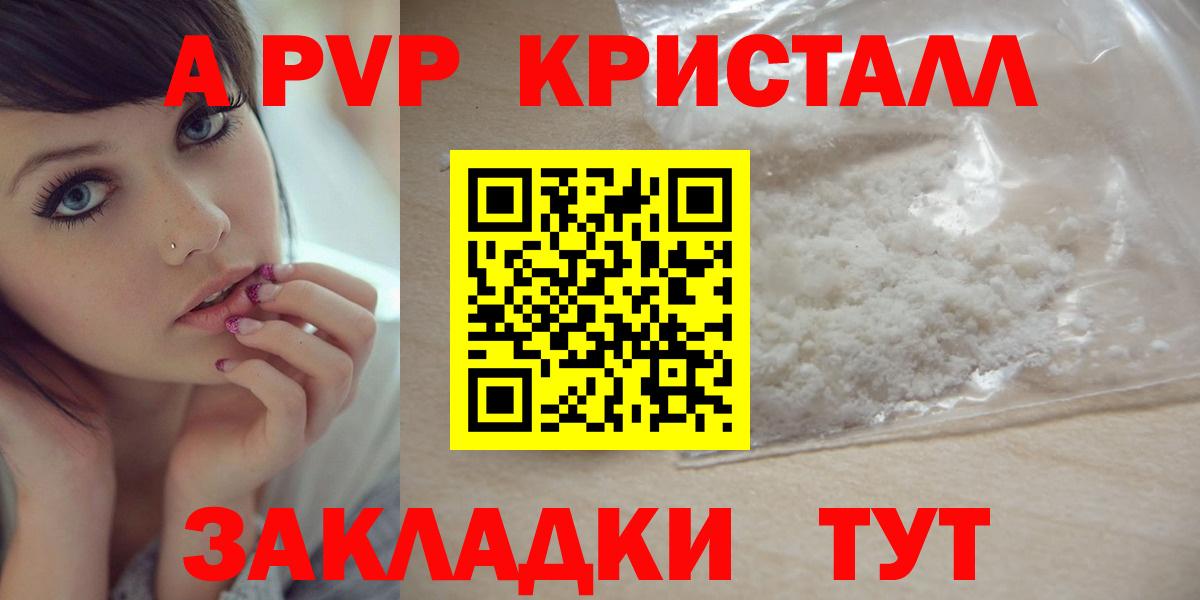 A PVP кристаллы Донецк