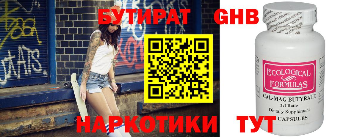 БУТИРАТ 99%  Вход с VPN  Донецк 