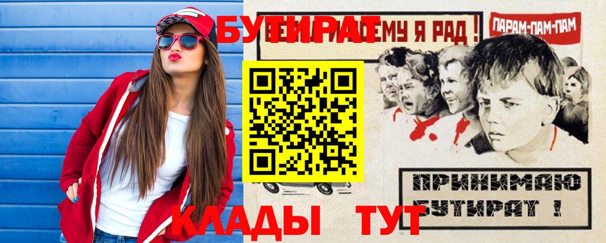 Бутират 99% Донецк