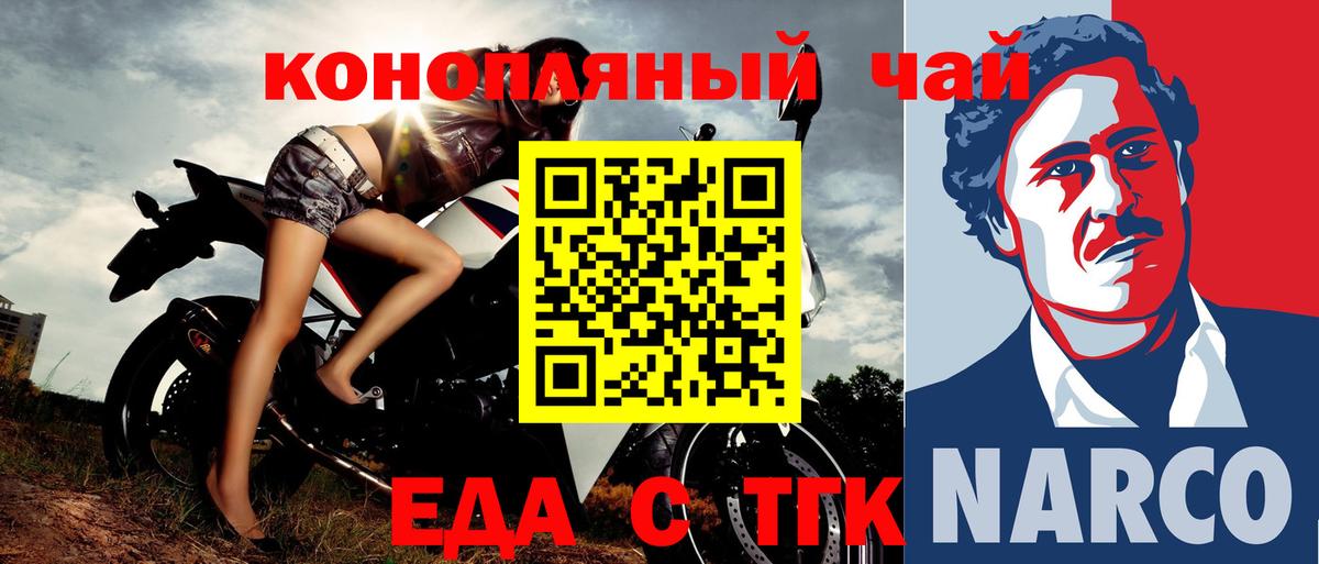 Еда ТГК конопля Донецк