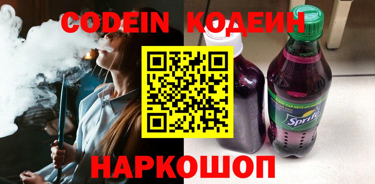 Кодеиновый сироп Lean напиток Lean (лин)  Вход с VPN  Донецк 