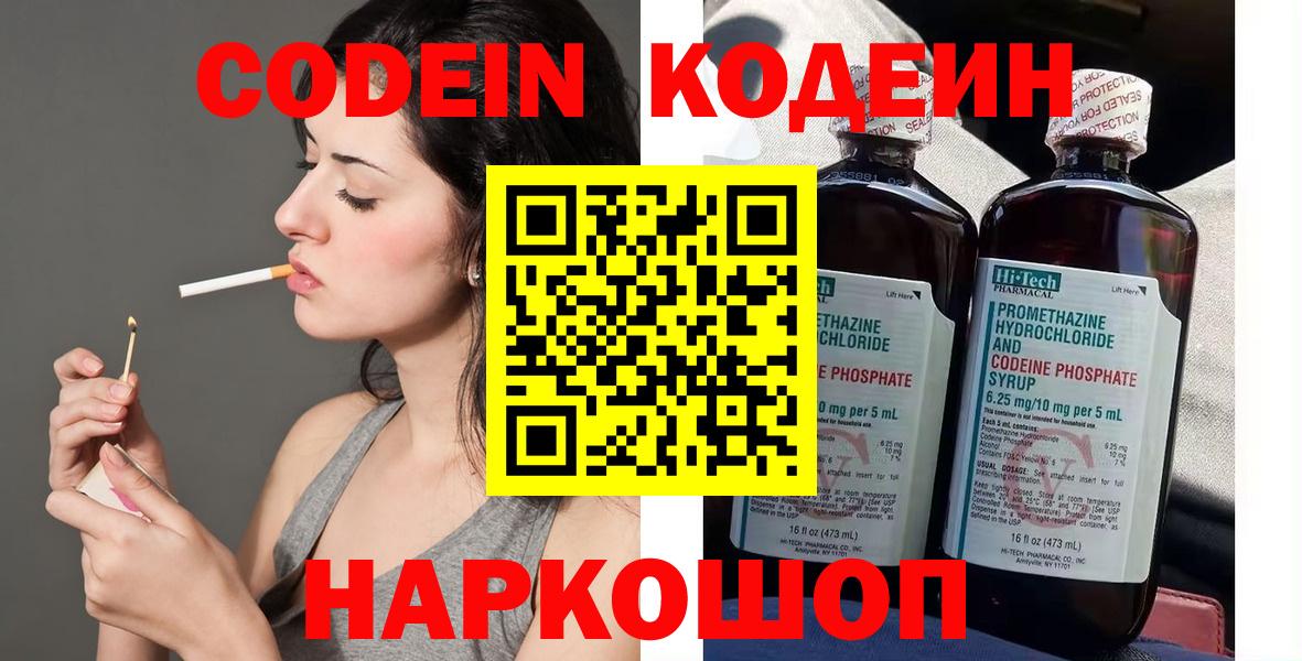 Codein напиток Lean (лин) Донецк