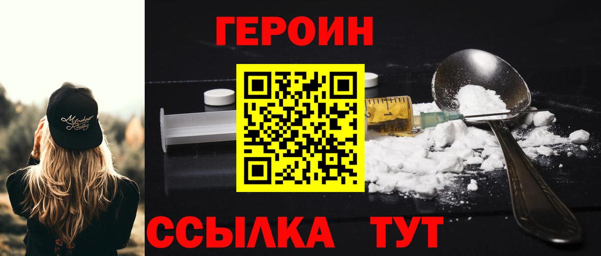 Героин герыч  Вход с VPN  ГЕРОИН  Донецк 